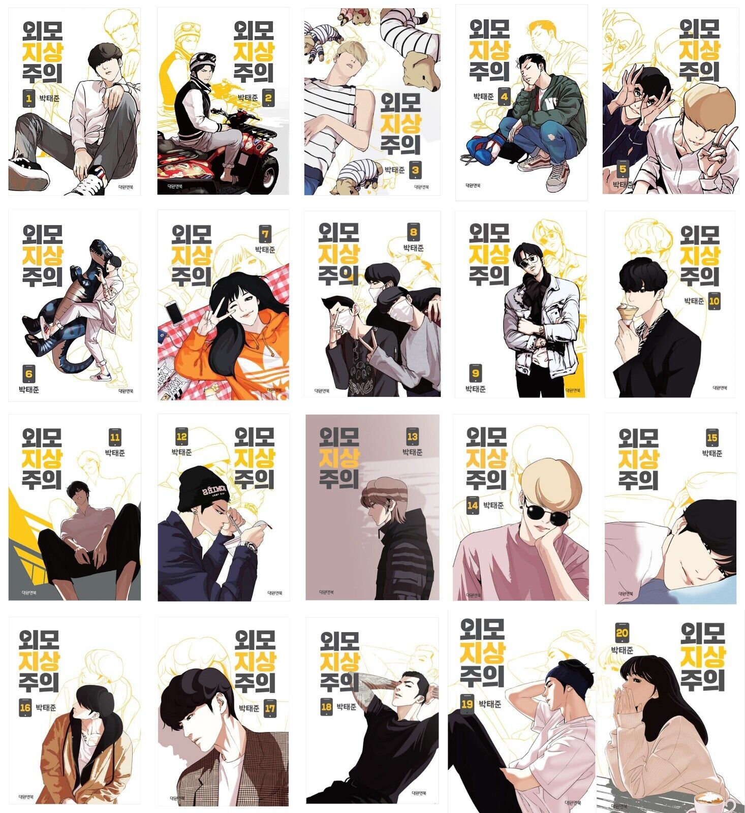 Lookism Vol 1~20 Set Book Manhwa Comics Manga Never premium quality Manga (20 book set )