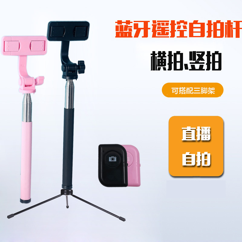 New private mode wire control selfie stick bluetooth remote control selfie stick mobile phone live lazy stand tripod mini. 