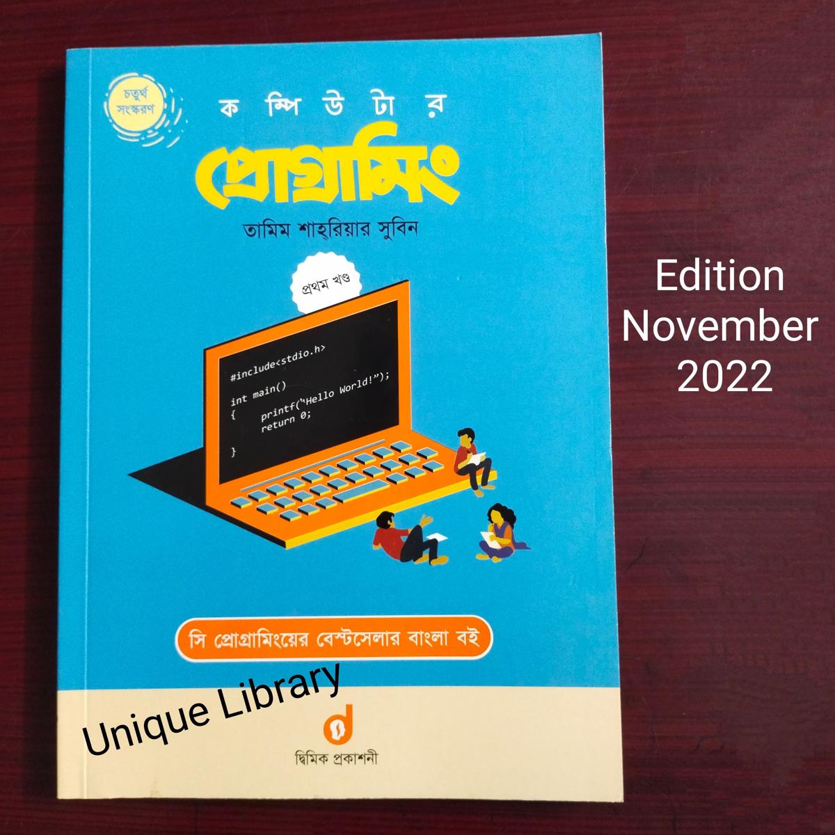Computer Programming 1st Part By Tamim Shahriar Subeen / Dimik Prokashonit