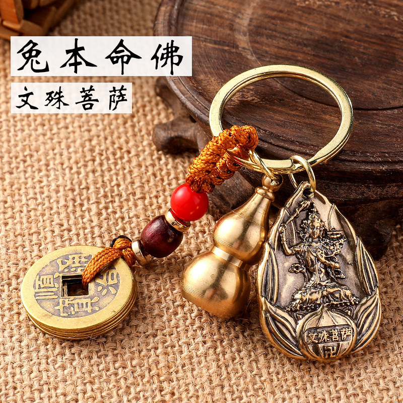 Brass Eight Patron Saint Pendant AccessoriesCouple Car Key ChainEmpty Hoist Send Sand Yellow Rope Five Emperor Money Accessories