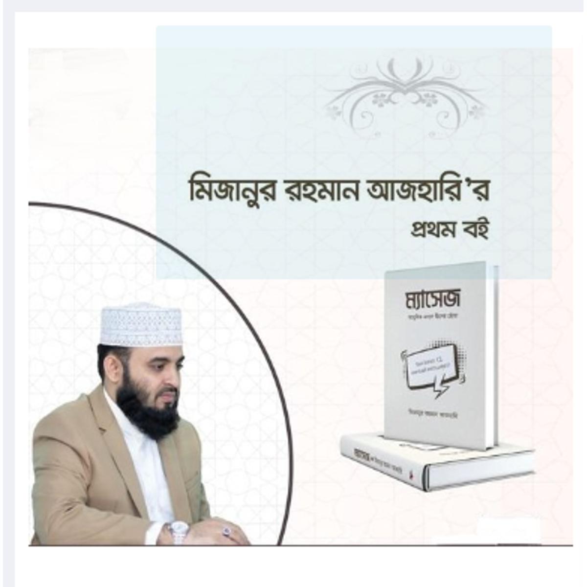 Mizanur Rahman Azhari first book The Message