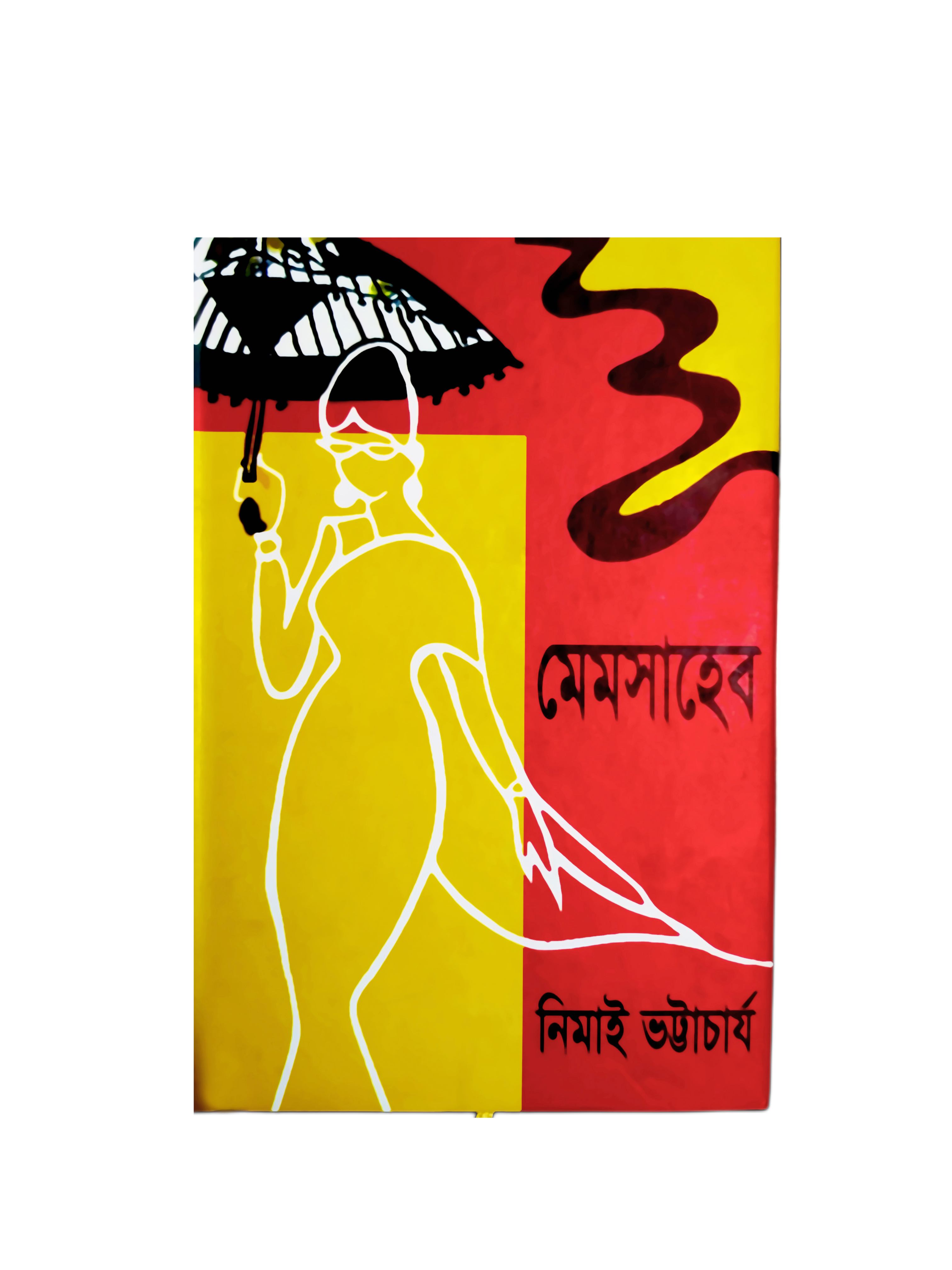 Memsaheb  - Nimai Bhattacharyya (মেমসাহেব - নিমাই ভট্টাচার্য). 
