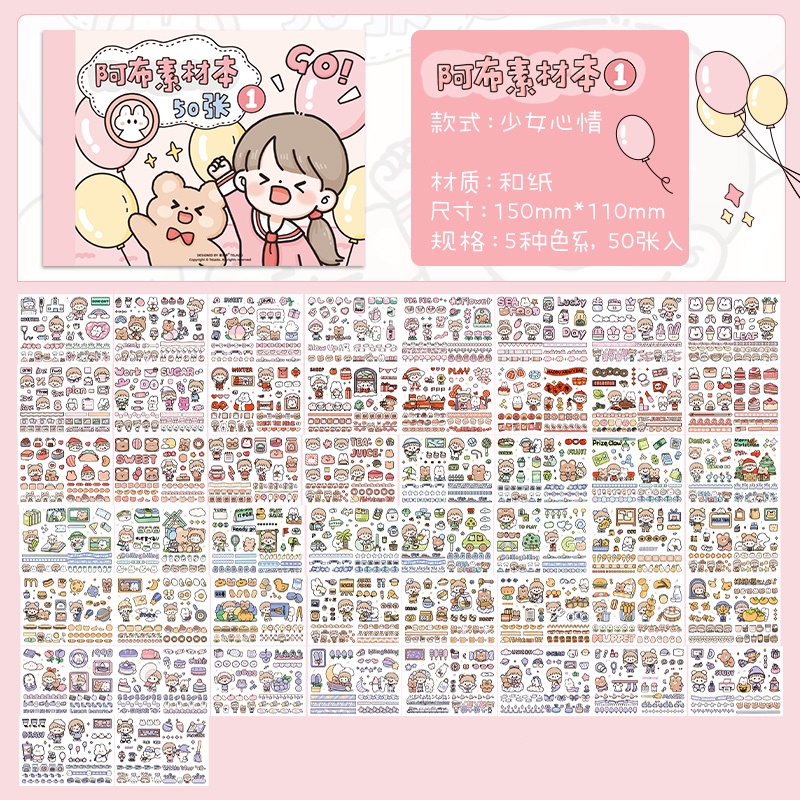 50 Sheets Cute Cartoon Patterns Washi Stickers Handbook Student Decorative DIY Material Stickers Book. 