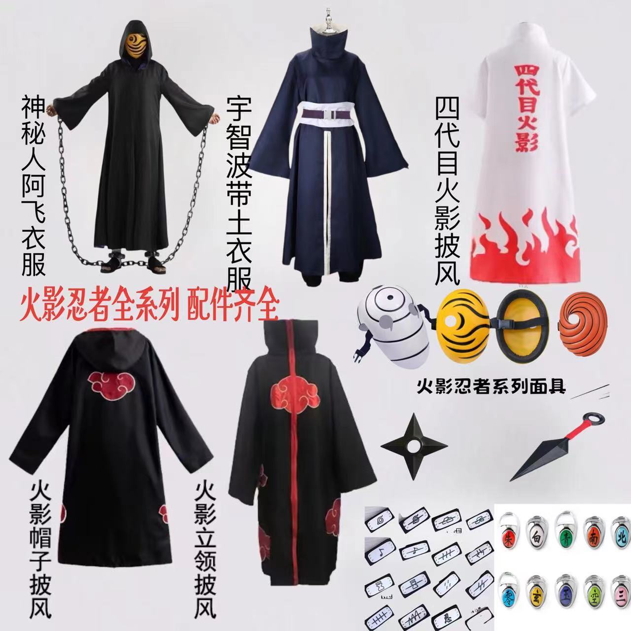 Fourth Generation Eye Naruto Cloak Afei with Tuxiao Organization Red Cloud Robe Mysterious Person Clothing Anime Clothes