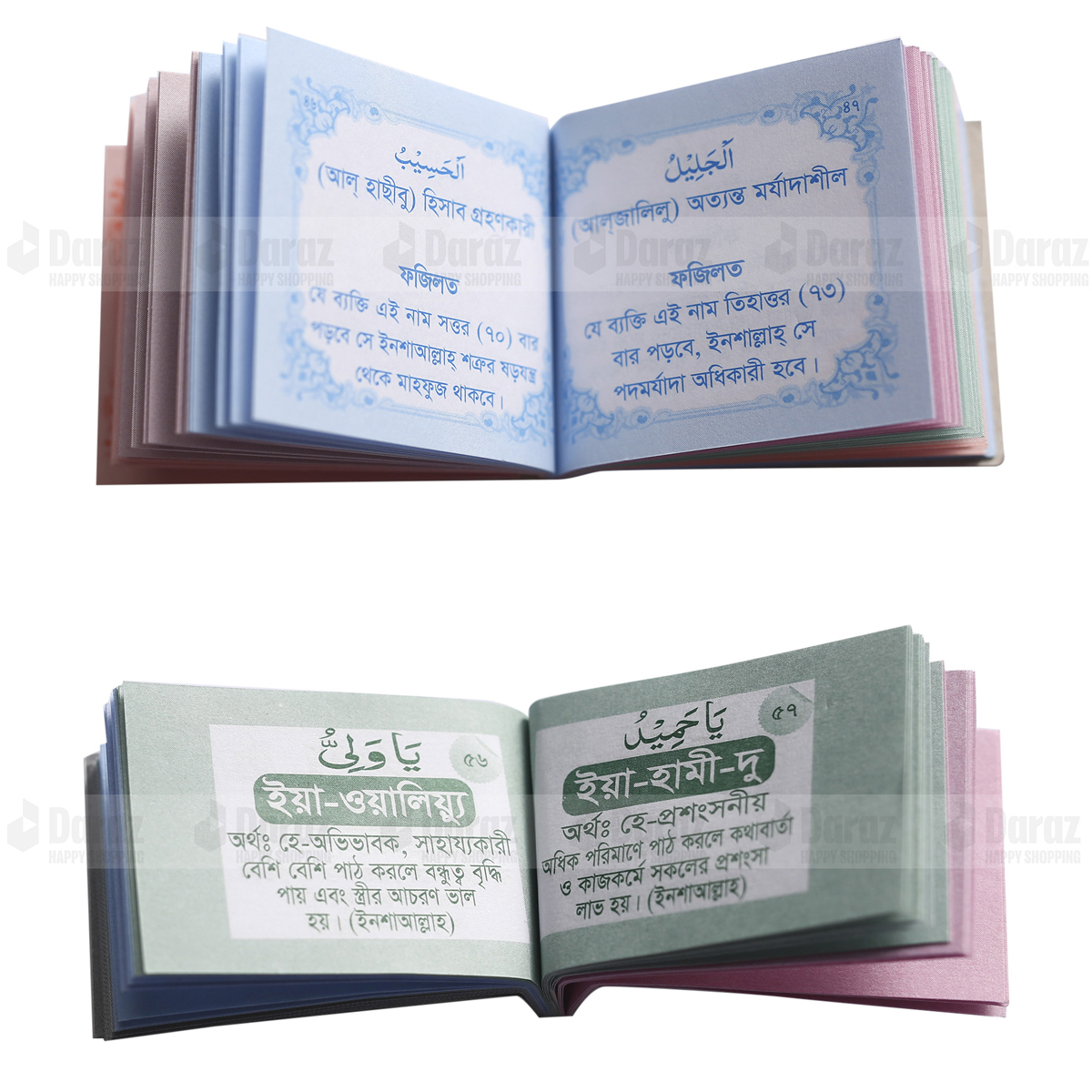 2 pcs Books Doa Durood 24 hours amol and Ticket type 99 names of Allah with Bangla accent meanings attributes ayatul kurci sura amal fozilot al asmaul hushna muslim ibadat religious islamic education important masla masael combo item for uni. 