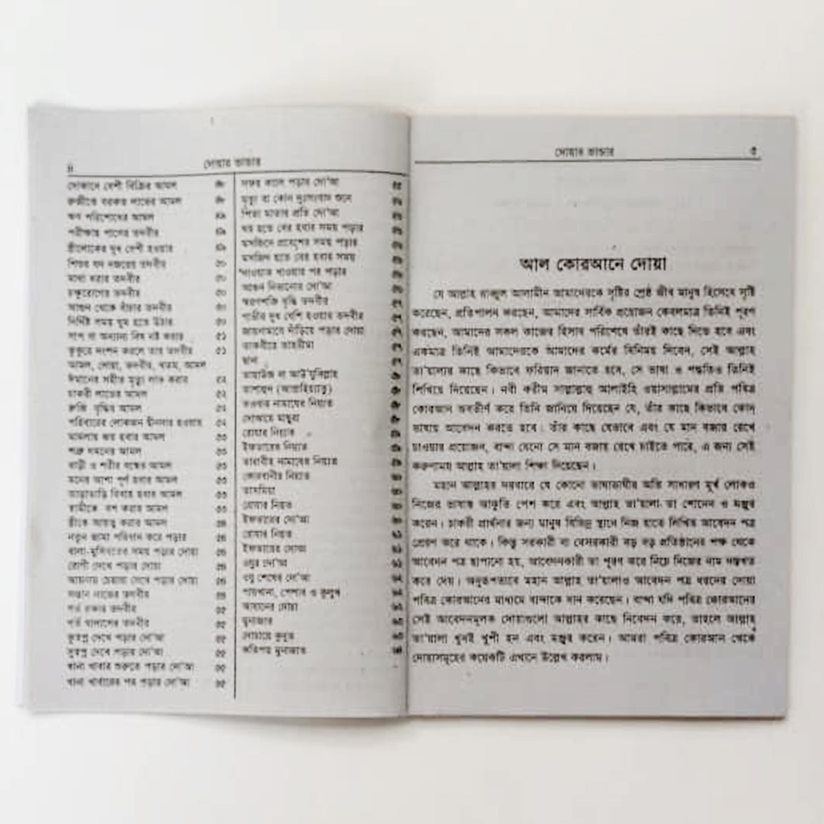 Doar Vandar of Hazrat Muhammad (S.), Book, Hisen Hasin with Bengali pronunciation and meaning, Islamic practice, Muslim Educational Religious Item for All. 