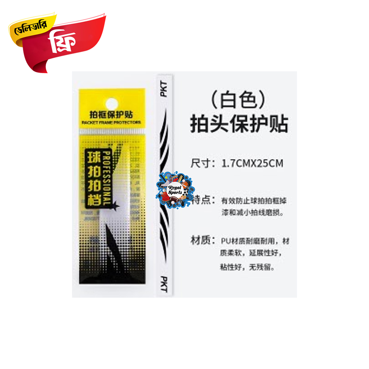Badminton Racket Frame Protector Sticker - 1 Pcs - PU Leather (Protect Your Favourite Bat)