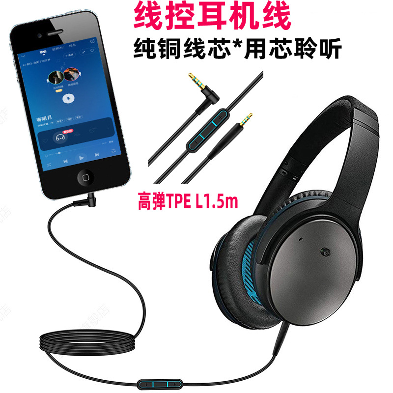 Factory direct sales suitable for bose headset QC25 wire control headphone cable QC15QC3AE2 dry-drying Bluetooth audio cable. 