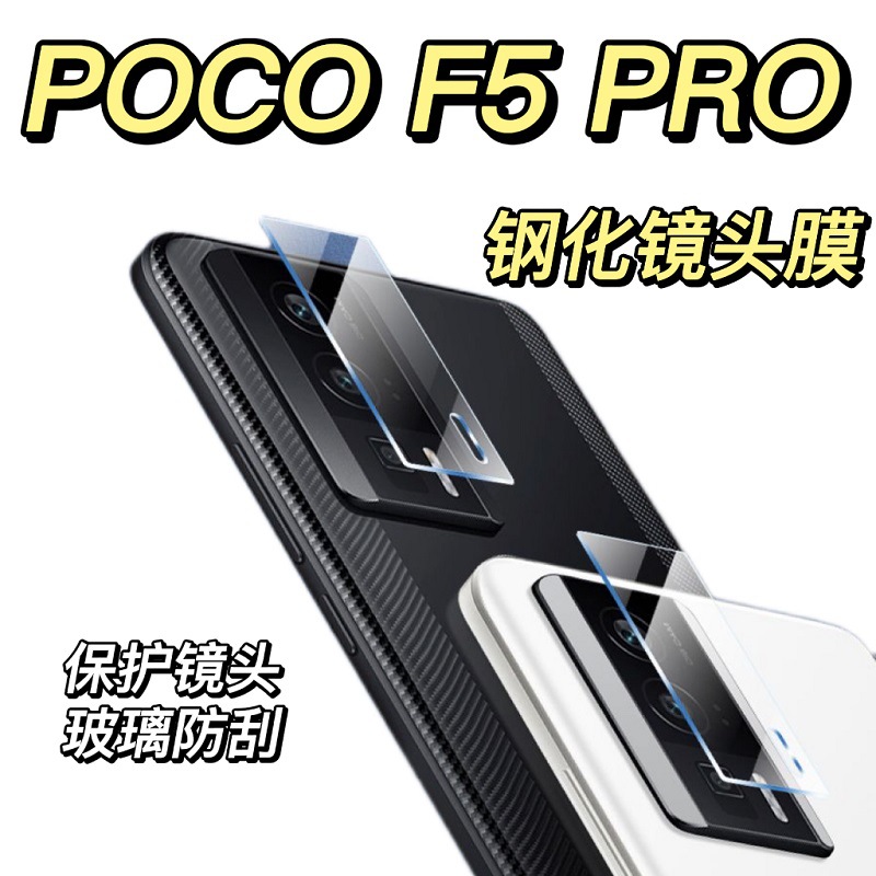 Applicable pocof5pro Lens protector poco f5 pro Camera Glass Protective Anti-Scratches 3d Mobile Phone Protective Film