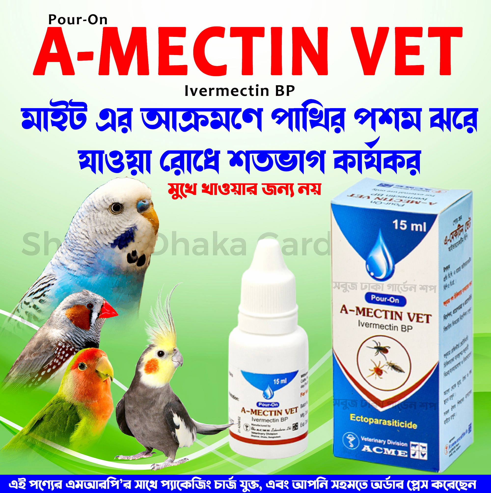 A-MECTIN VET (Ivermectin BP) Poshom Jhore Jaoya Bondho kore