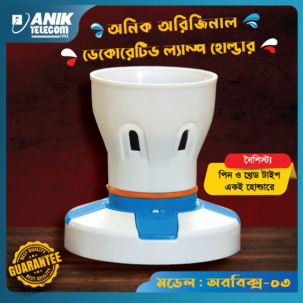 Anik Lamp Holder, Holder, Bulb Holder, Electrical Holder, Decorative double use Lamp Holder Orbix : 03