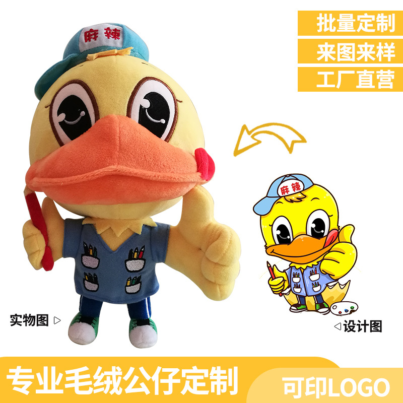 Stuffed Toys Foshan manufacturers plush toy production enterprise mascot to draw and sample proofing dolls small batch custom production. 