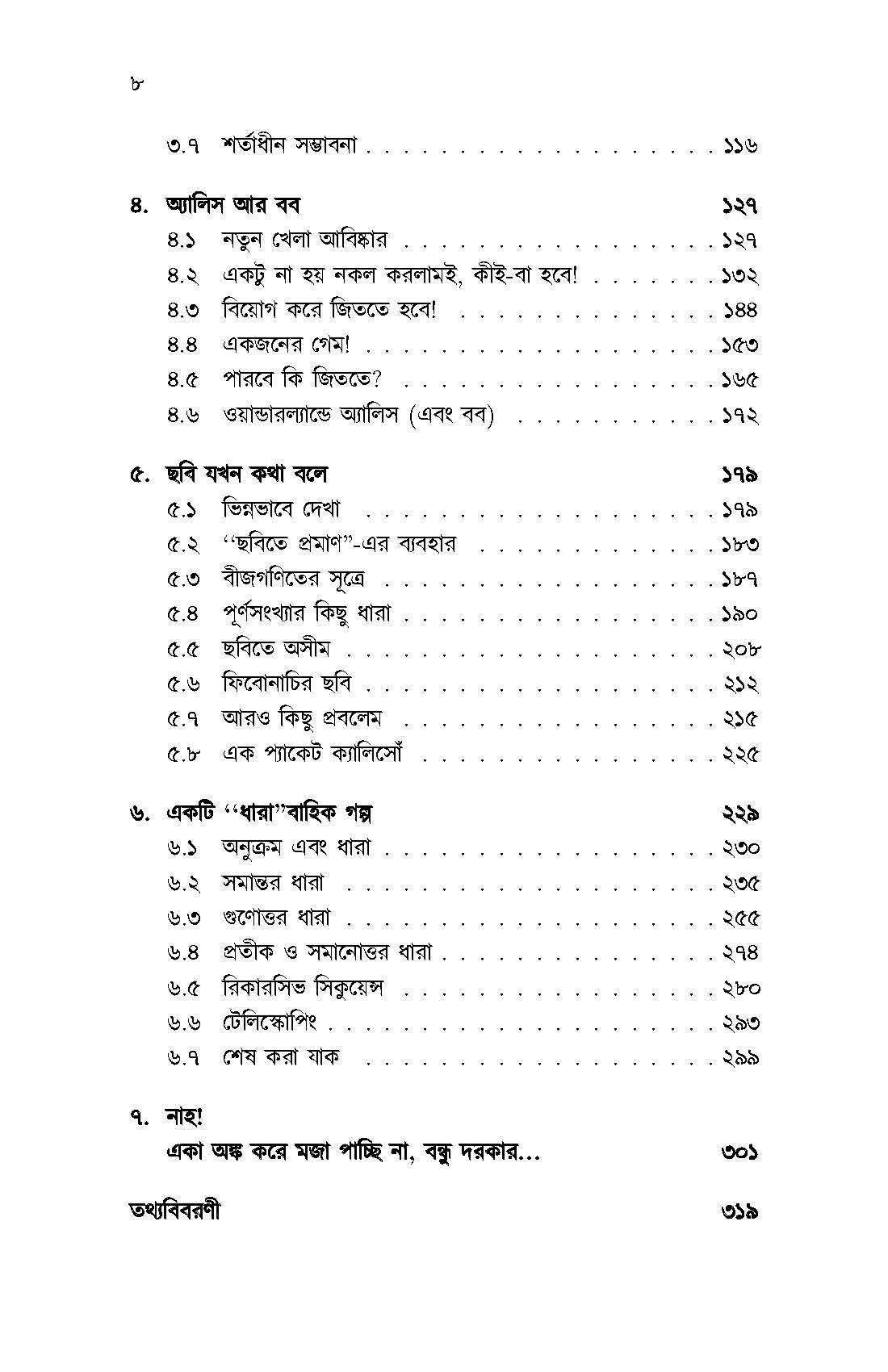 Ganiter Monche By Ahmed Zawad Chowdhury. 