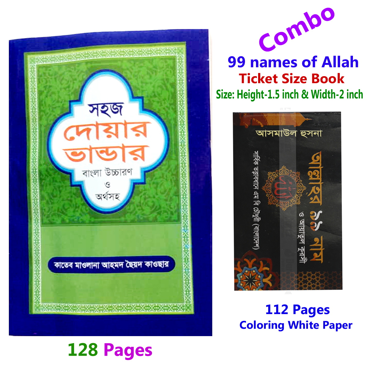 2 pcs Books Doa Durood 24 hours amol and Ticket type 99 names of Allah with Bangla accent meanings attributes ayatul kurci sura amal fozilot al asmaul hushna muslim ibadat religious islamic education important masla masael combo item for uni