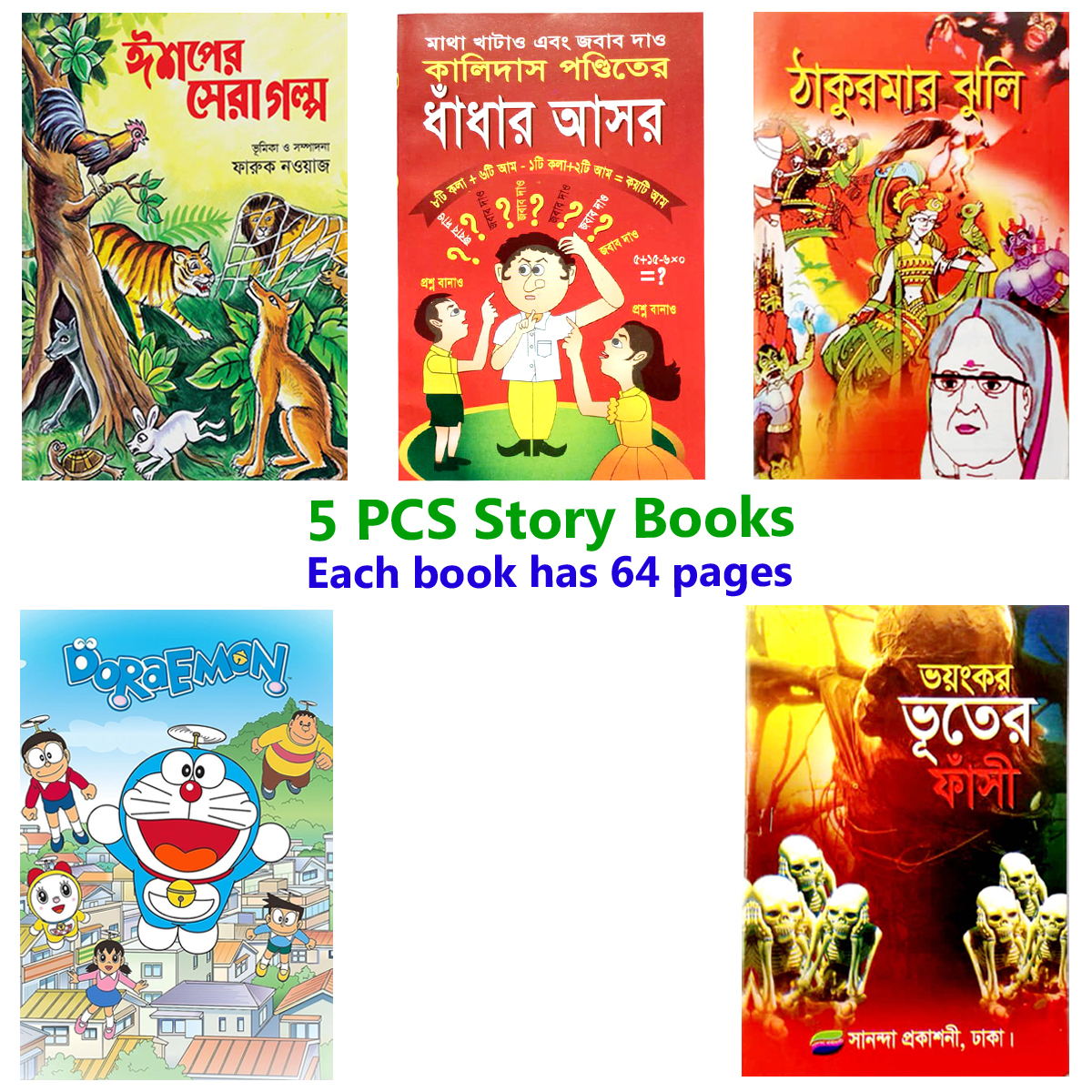 Rupkothar Golpo Bangla Cartoon Bhuter Bangla Cartoon Cartoon