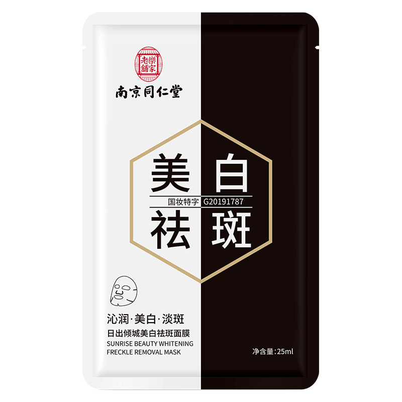 Nanjing Tong Ren Tang Sunrise Allure Whitening and Freckle Removal Moisturizing Mask: Soothing and Hydrating, Moisturizing and Oil Control Patch. 