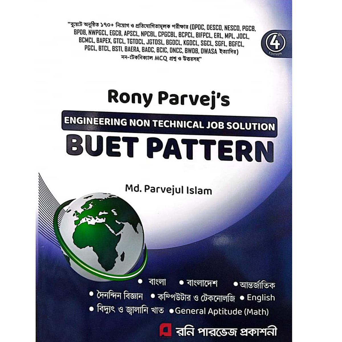Rony Parvejs Engineering Non Technical Job Solution (BUET Pattern), 4th Edition 2024