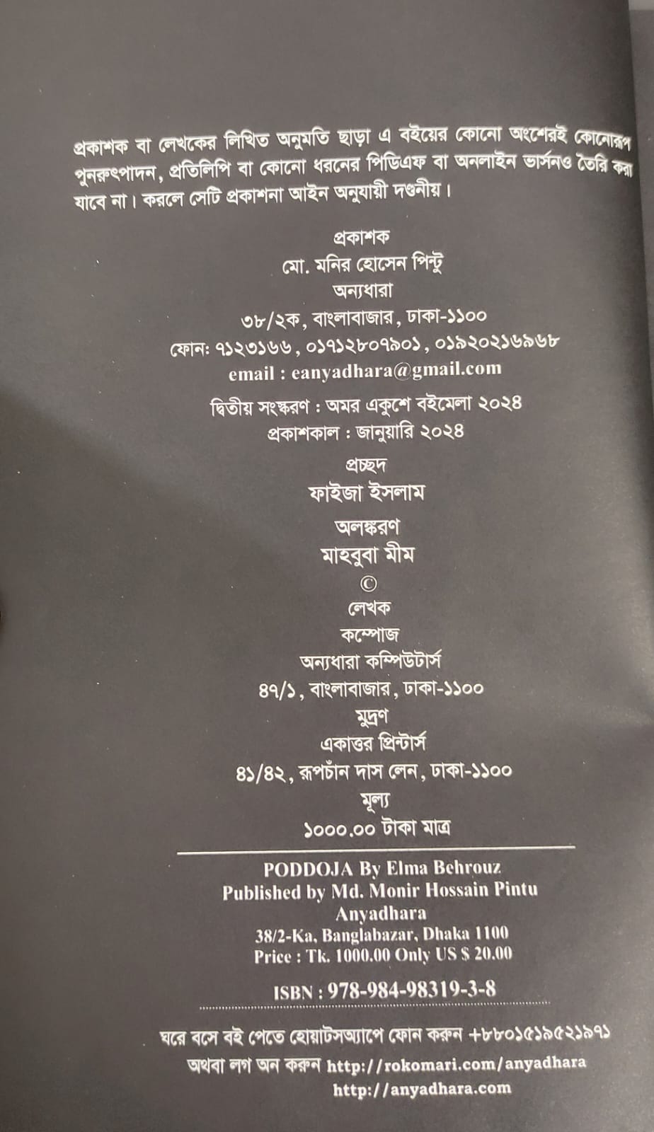 Poddoja: (  Black Edition )  Elma Behrouz - পদ্মজা -( ব্ল্যাক এডিশন ) : ইলমা বেহরোজ. 