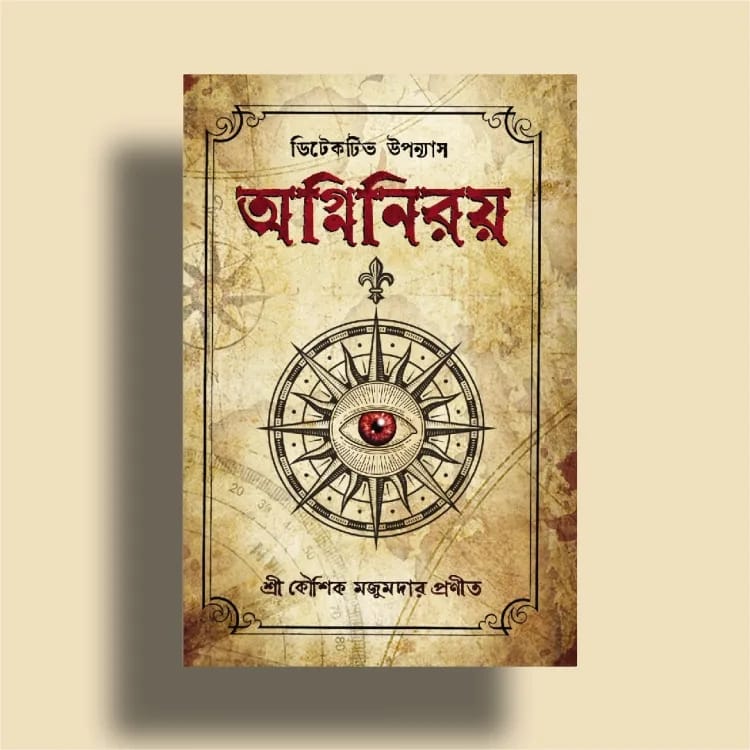 (Surjotamosi, Nibarsaptak, Agniniroy) Detective Series of Koushik Majumder. 