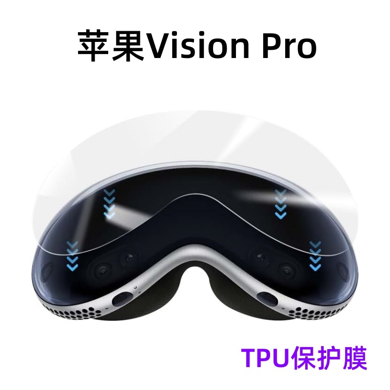 Suitable for Apple Vision Pro hydrogel TPU film smooth and scratch resistant protection vR 3D headset glasses