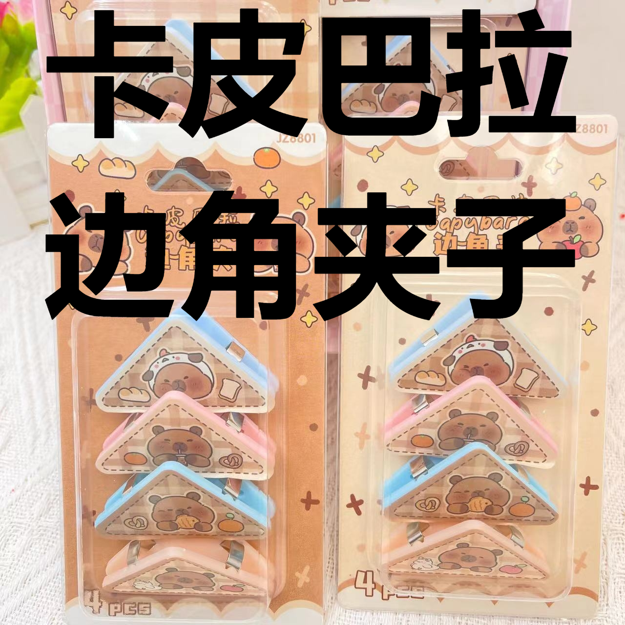 4pcs/Set Capybara Color Corner Clips Set Cartoon Colorful Page Holder Paper Clip Clamp File Index Photo school office supplies