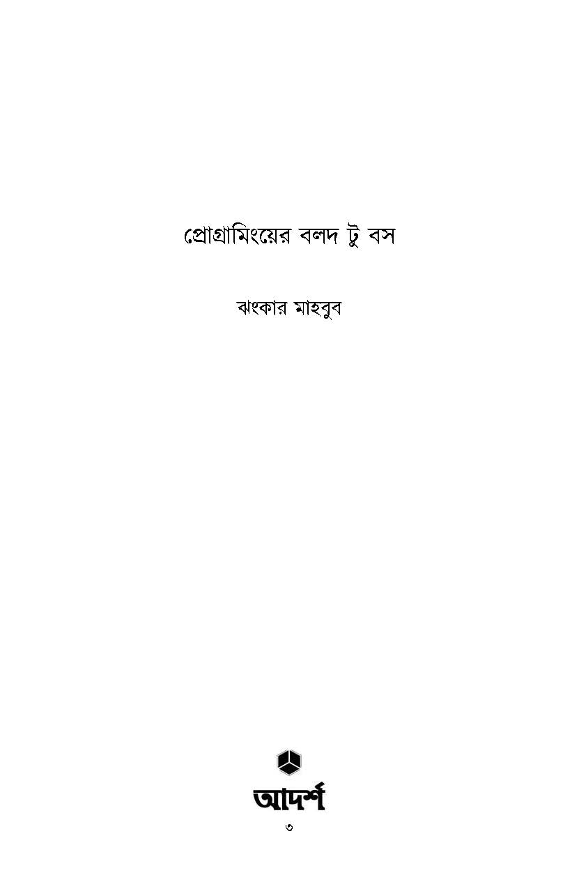 Programming-er Bolod to Boss By Jhankar Mahbub. 