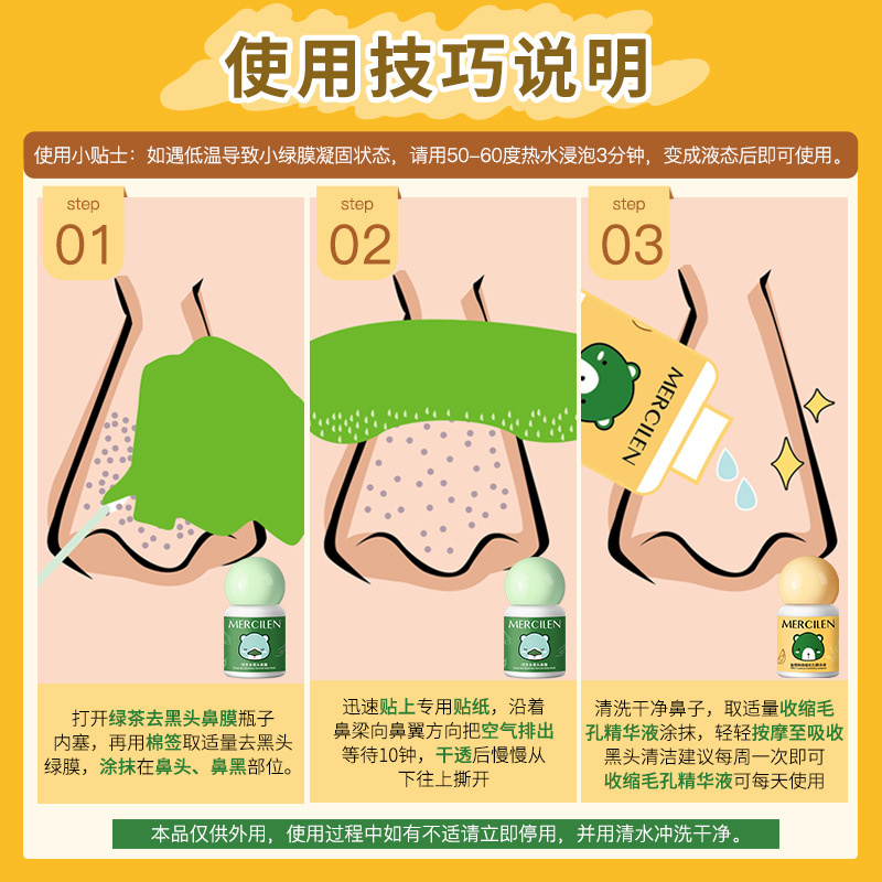 MERCILEN Blackheads Small Green Film Tearing And Pulling Nose Patch Deep Cleansing Oil Control And Shrinking Pore Essence Set. 