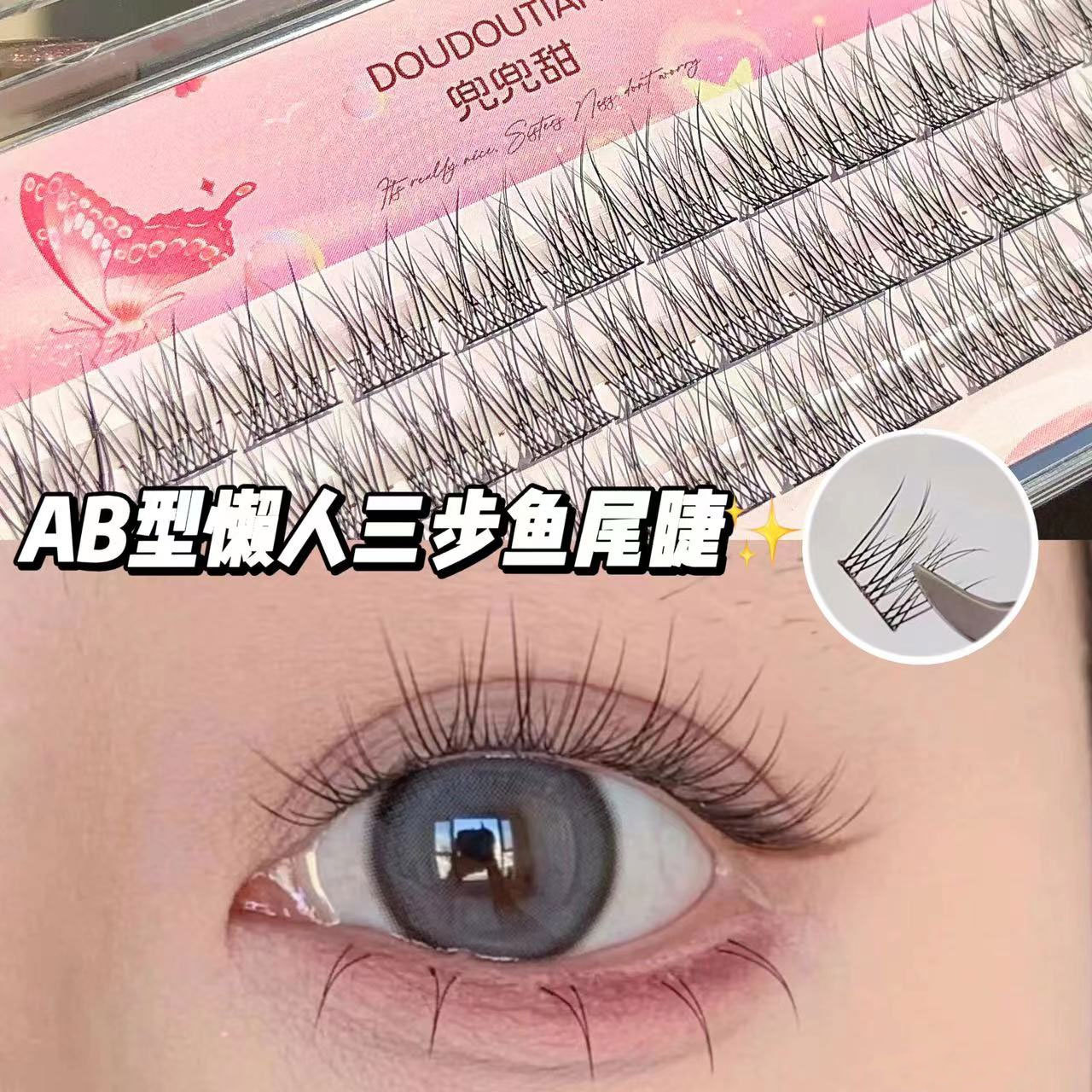 Doudou Sweet AB type trilogy segmented fishtail eyelash feather fan ultra-fine stem lazy self-adhesive fairy false eyelashes cut well