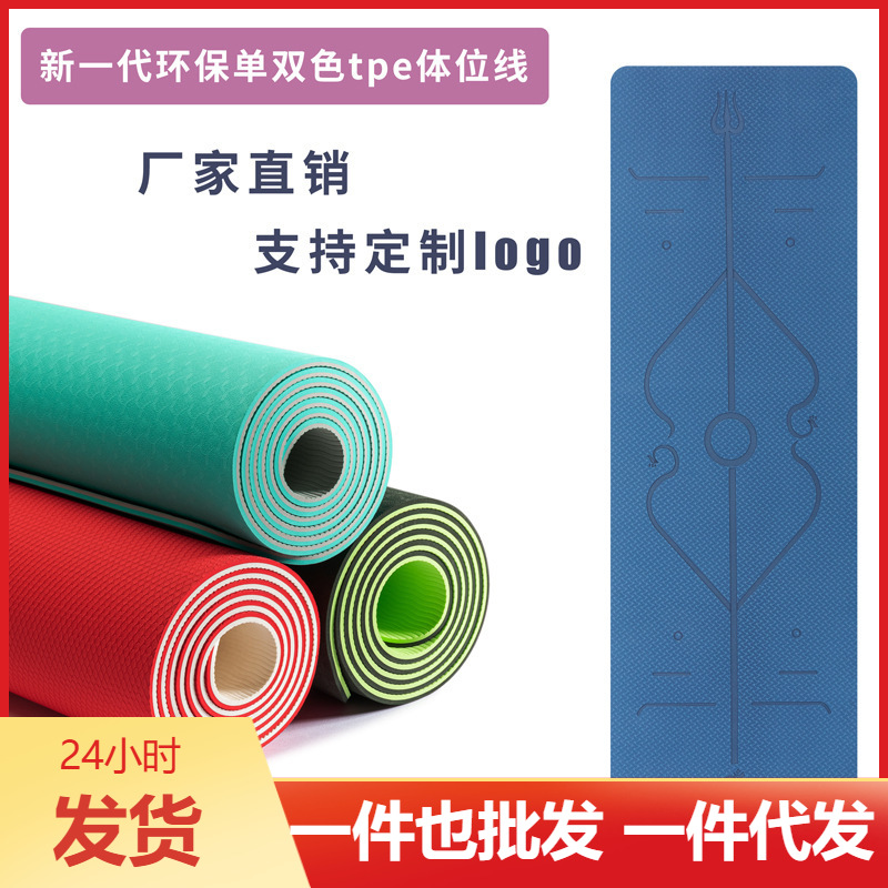 Asana line single and double color tpe yoga mat elastic fitness exercise mat beginner anti slip yoga mat can uv print