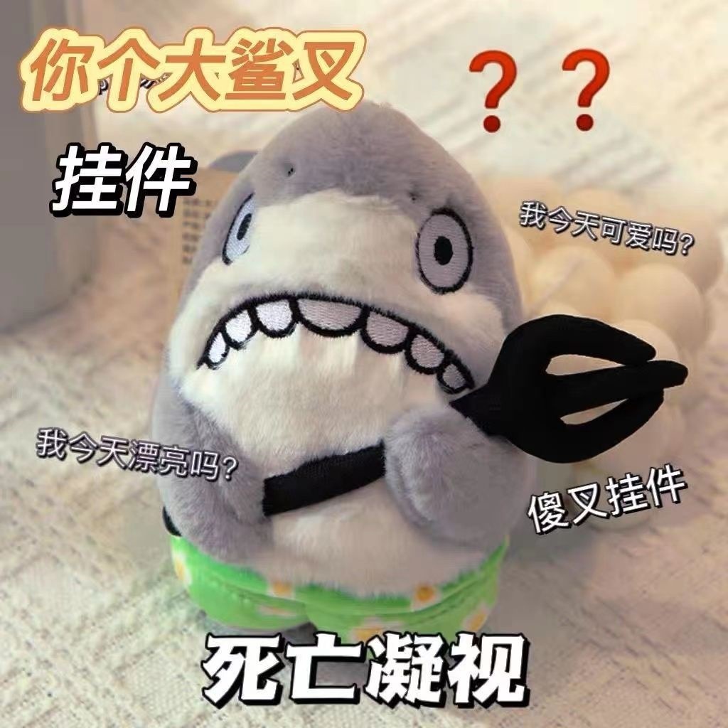 Push Pull ToysSilly fork sand sculpture shark doll Xiaohongshu with the same shark fork bee small pendant plush doll. 