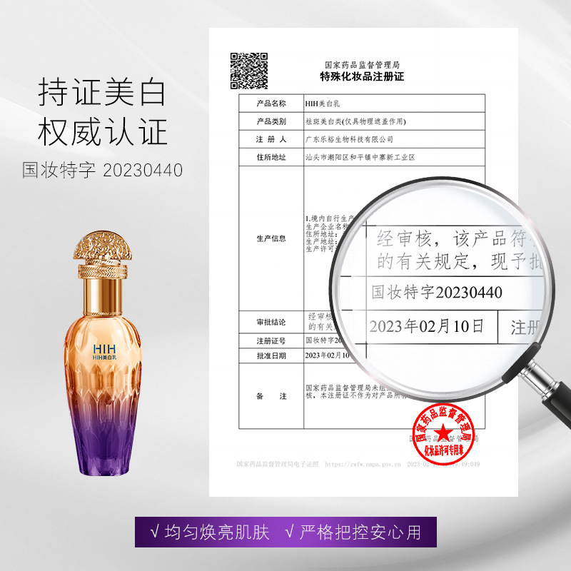 HIH Whitening and Spot Removal Milk: Delicate and soft, layer by layer, whitening, moisturizing, brightening skin tone, refreshing and non-greasy essence lotion. 