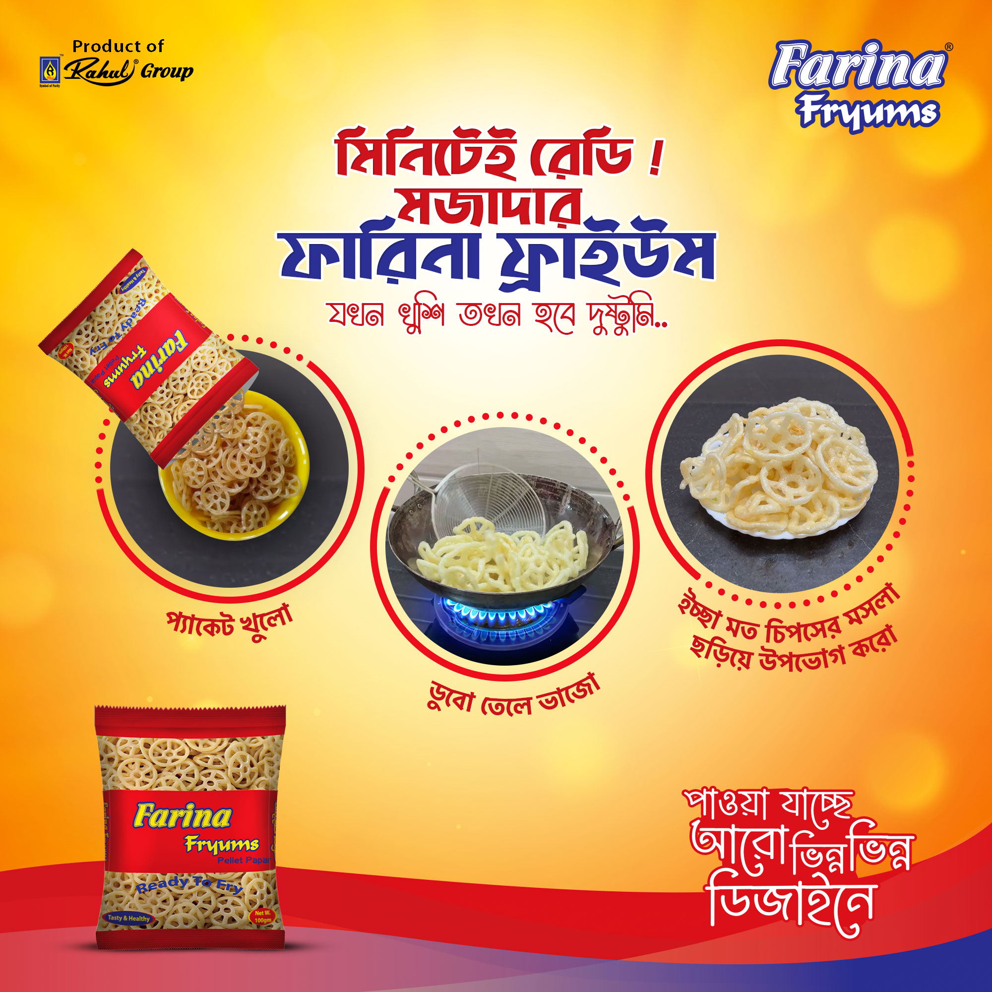 Farina Fryums/Chips 100gm, Deer Shape ( 5 pcs ). 