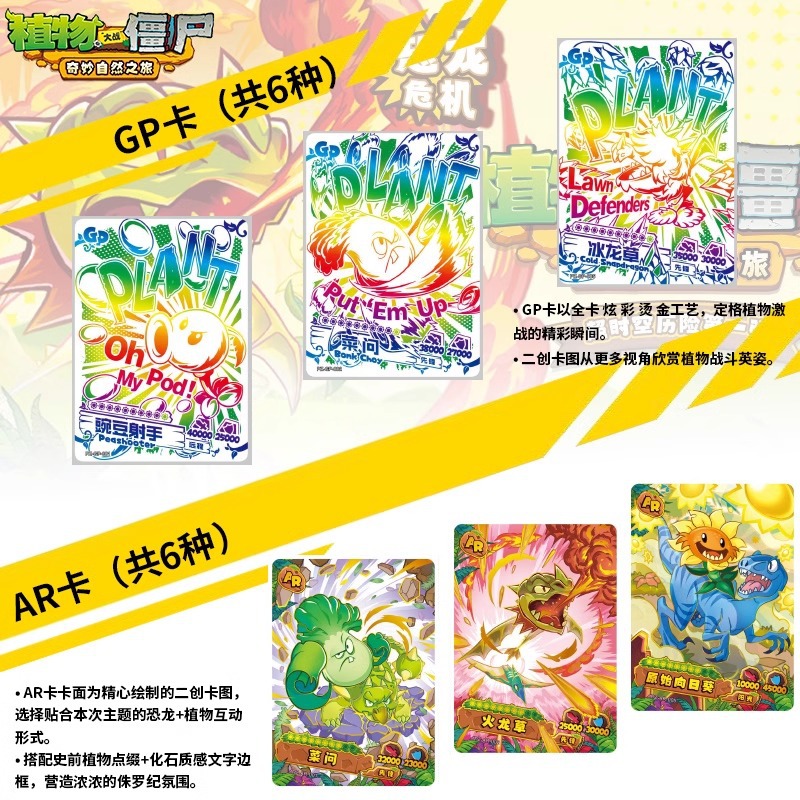 A whole box of Plants vs. Zombies cards, the third hybrid genuine puzzle tabletop game card blind box. 