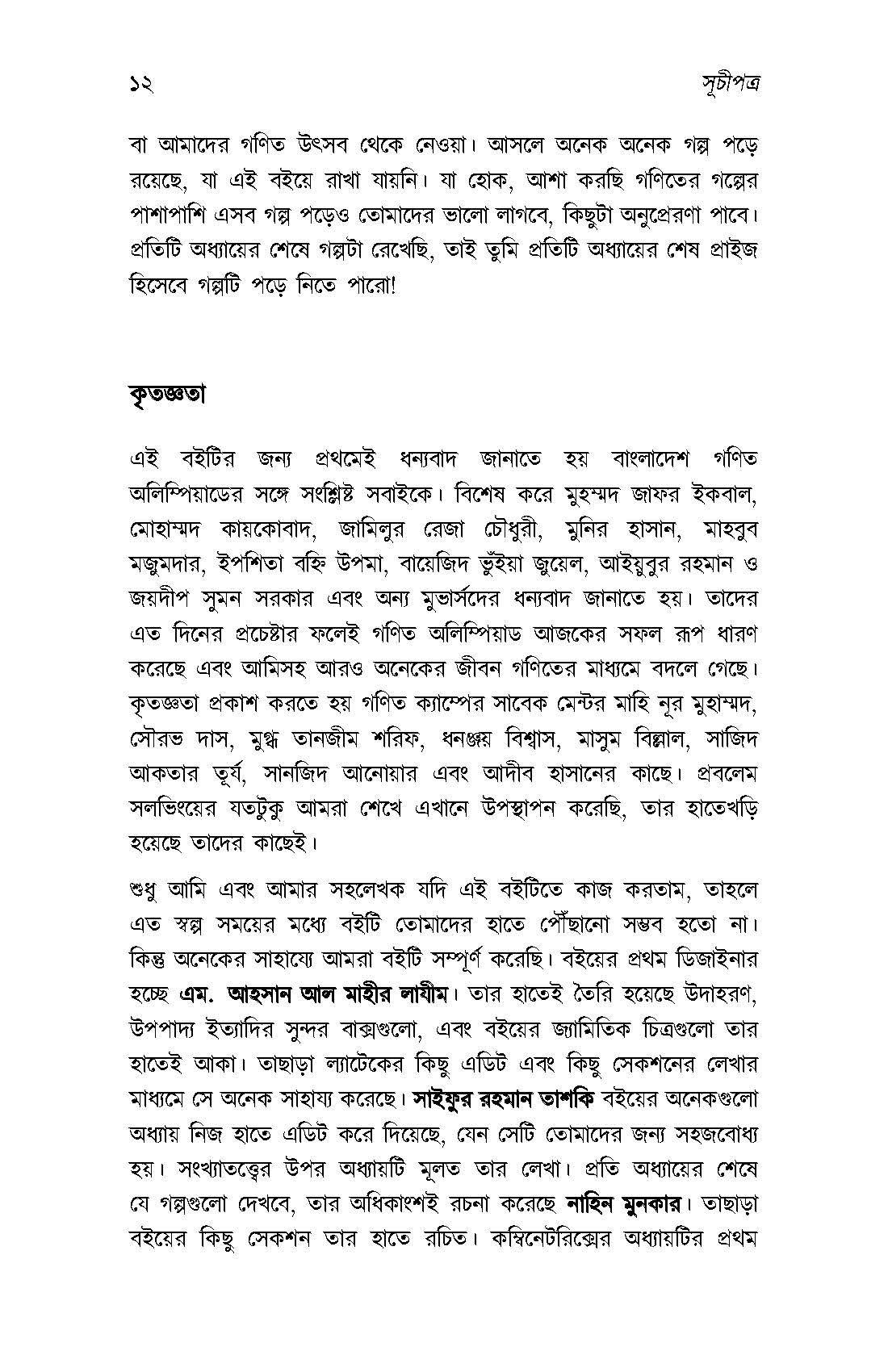 Ganiter Swapnayatra By Ahmed Zawad Chowdhury and Tamzid Morshed Rubab. 