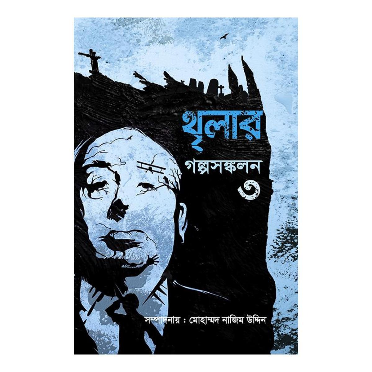 Thrillar Golpo Songkolon 3 Edited and Compiled By Mohammad Nazim Uddin