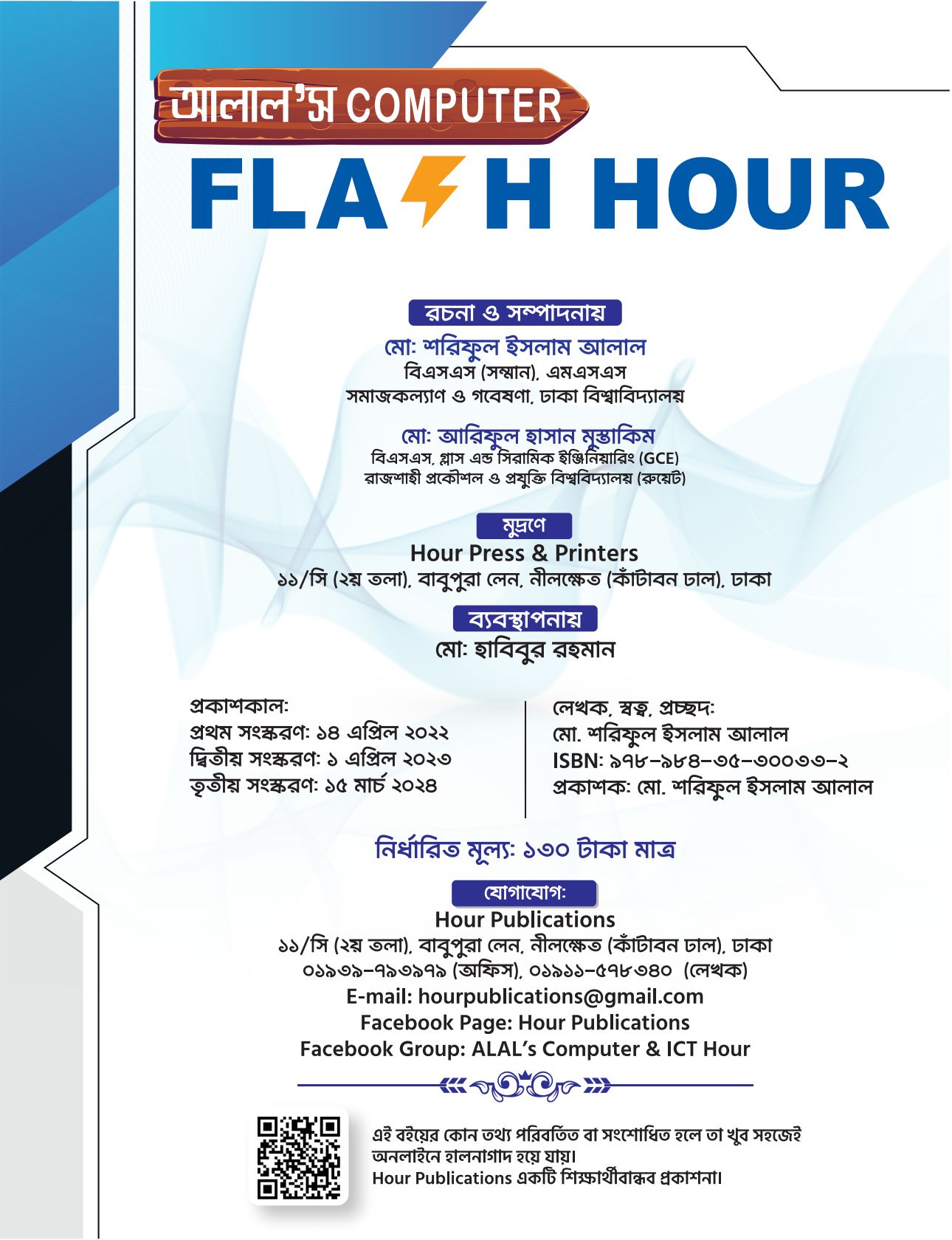 ALAL's Computer Flash Hour For 46th BCS Preliminary Exams. 