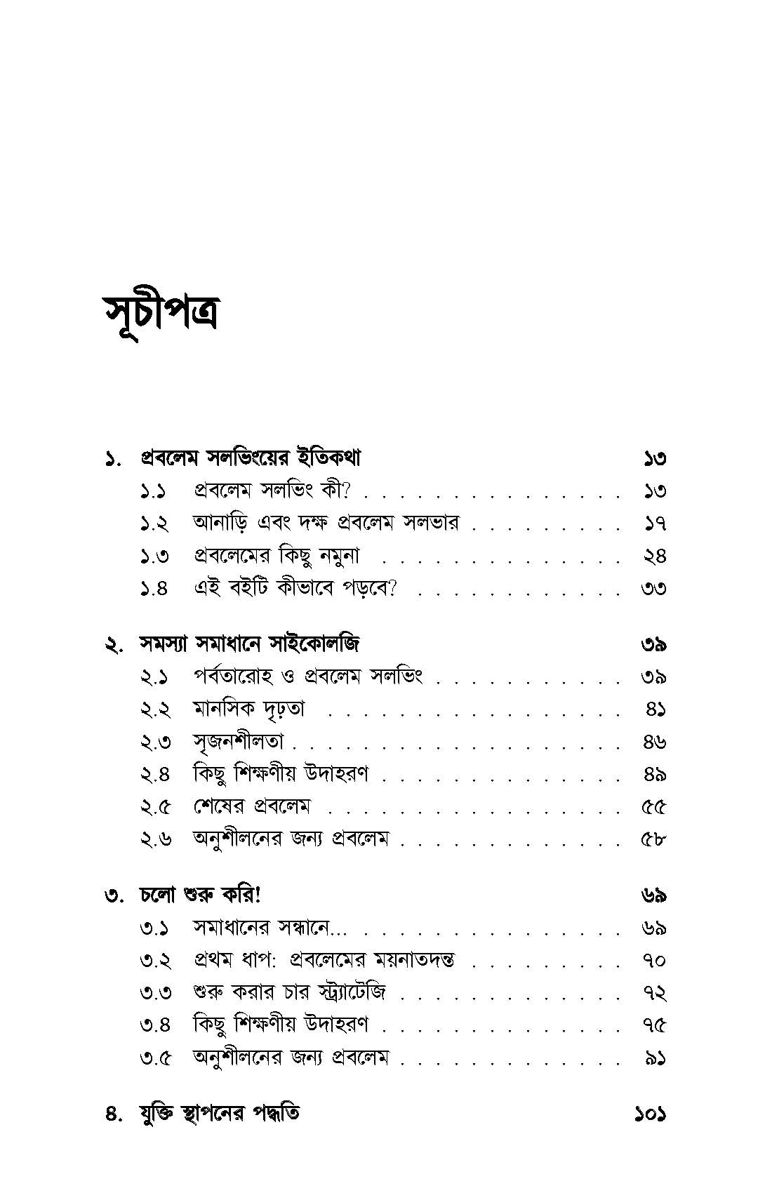 Ganiiter Swapnayatra1 By Ahmed Zawad Chowdhury and Tamzid Morshed Rubab. 
