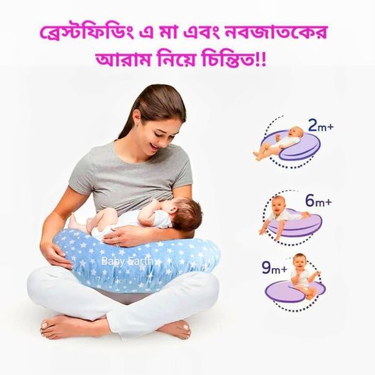 Nursing Pillow for Mother & Baby - Multicolor