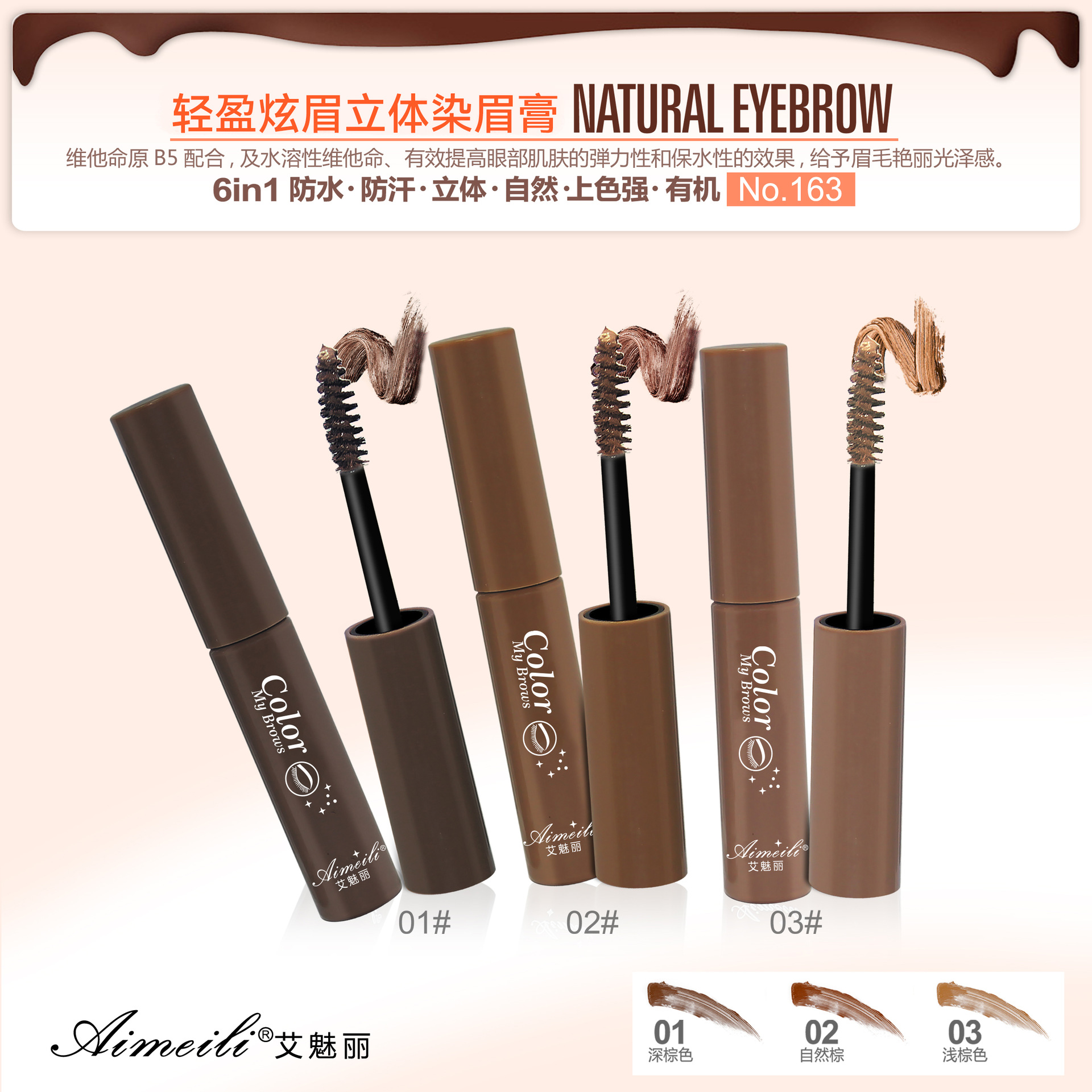 Novo Ai Mei Li Hot Recommendation 163 Sweatproof Eyebrow Cream Styling does not take off makeup and is not easy to fade Aili manufacturers wholesale. 