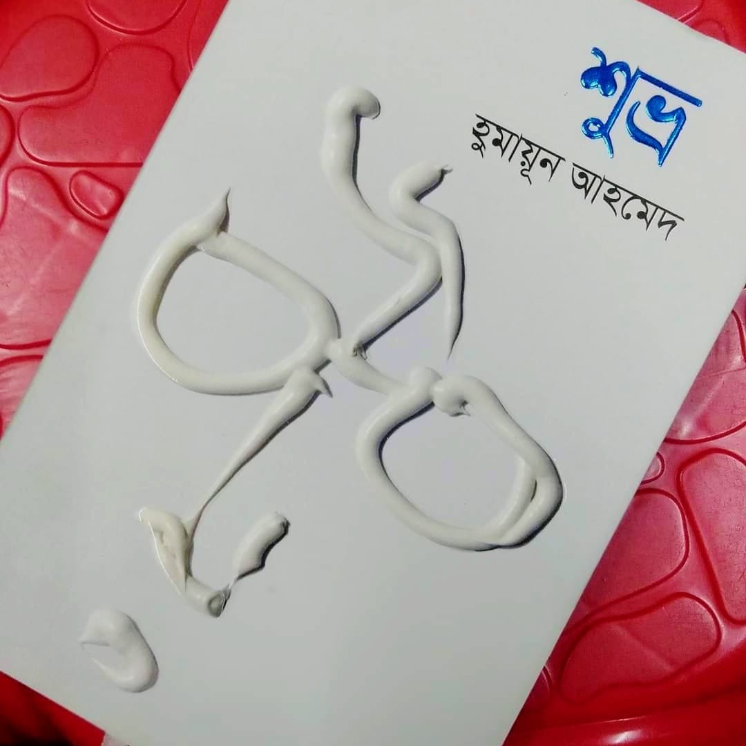 Shuvro (Shuvro Series) by Humayun Ahmed