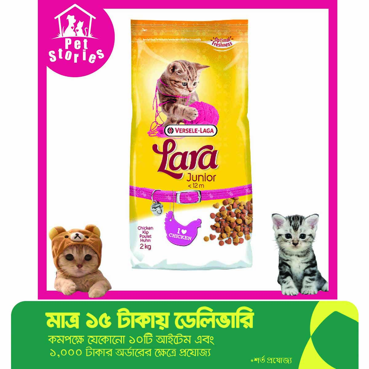 Lara Junior Chicken 2kg Delicious chunks with chicken for kittens Daraz .bd