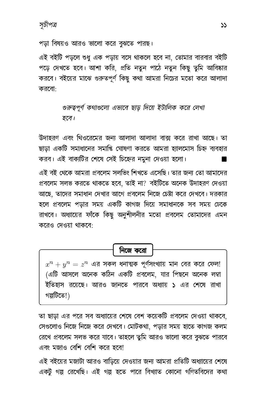 Ganiter Swapnayatra By Ahmed Zawad Chowdhury and Tamzid Morshed Rubab. 