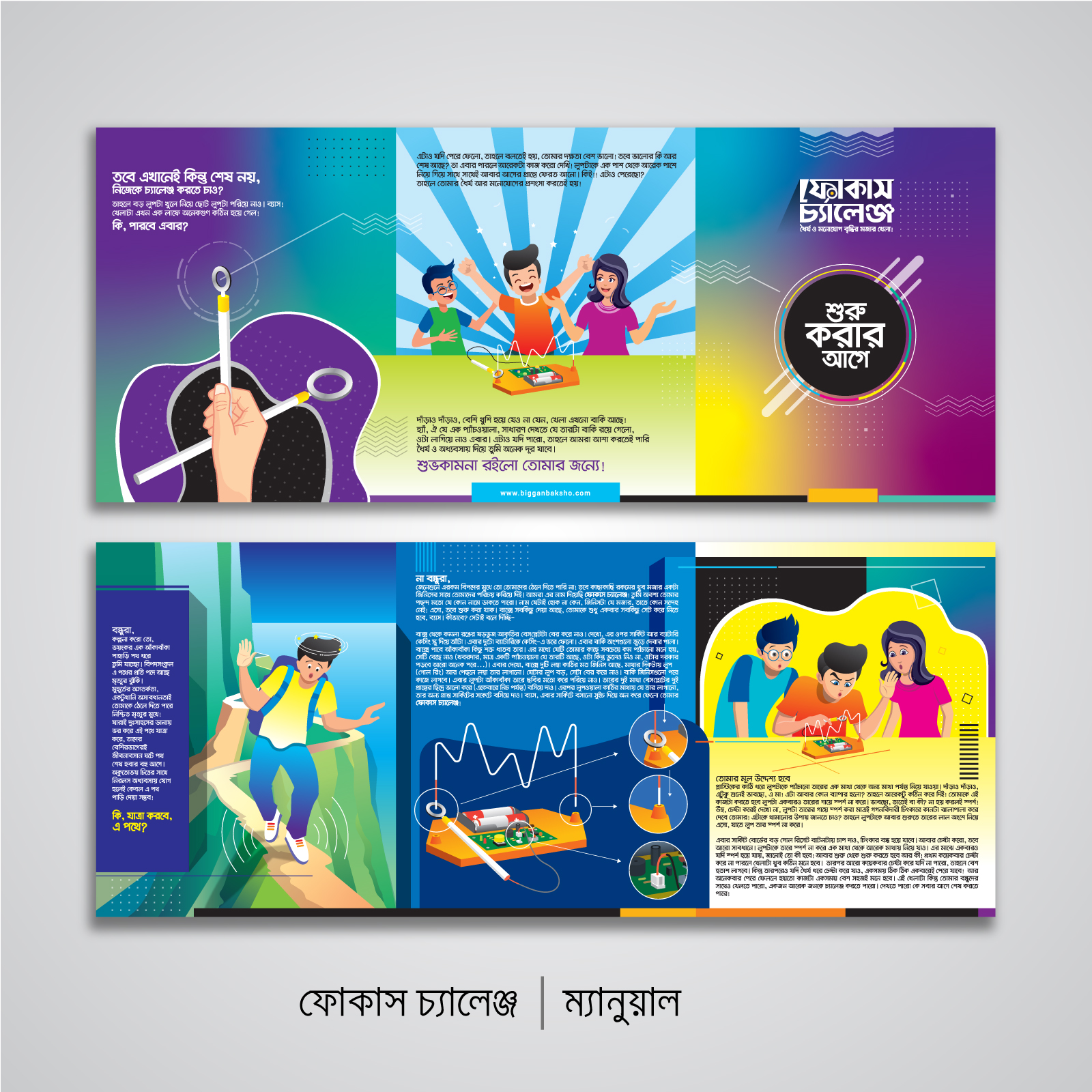 Kids Brain Development toy : Focus Challenge (Bangla Version) | Onnorokom Bigganbaksho. 