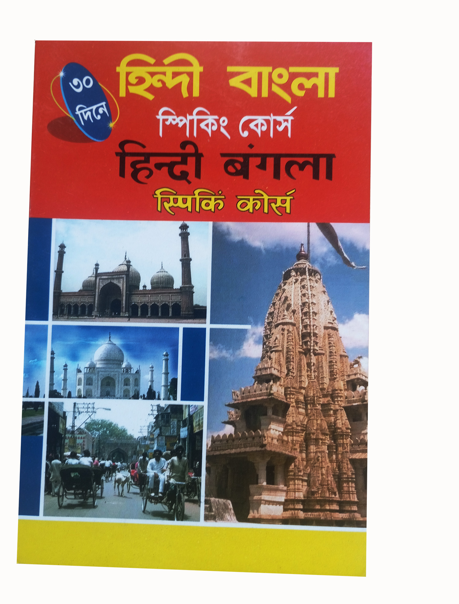 Learn Hindi Language in 30 Days - 30 Dine Hindi Bangla Speaking Course (128 pages)