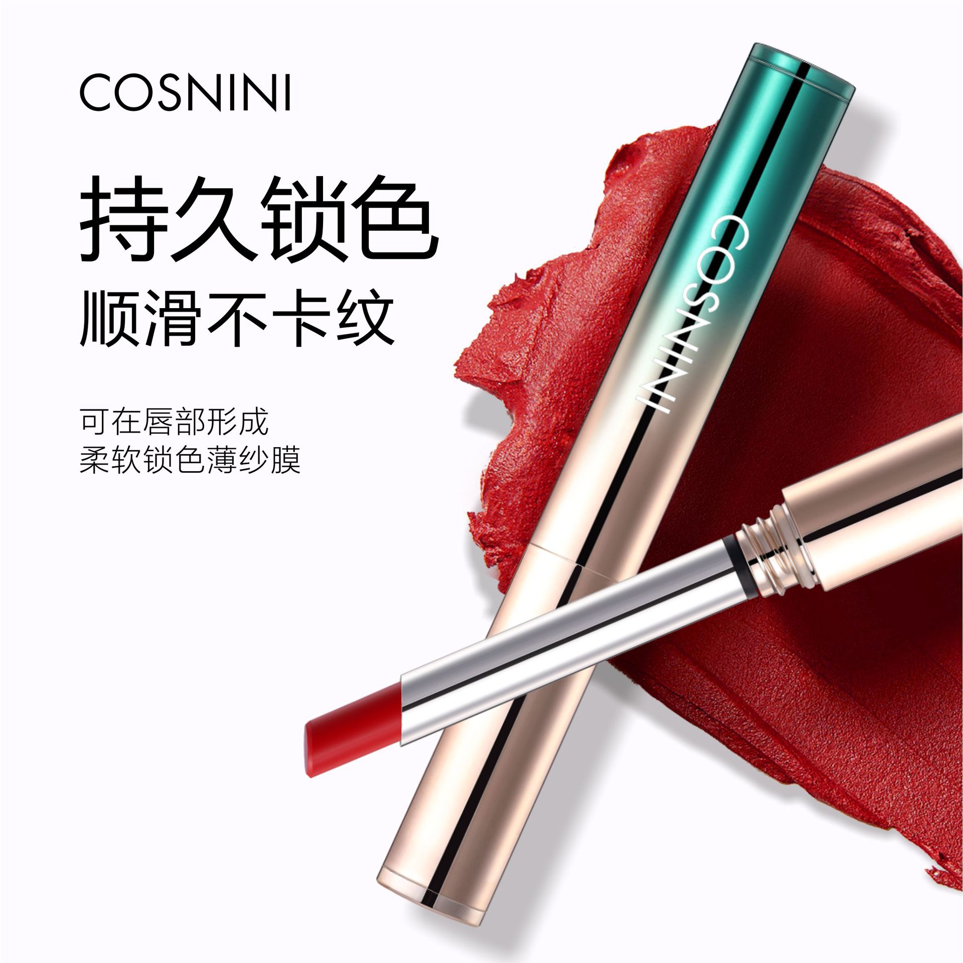 COSNINI long-lasting color-locking, non-stick cup, lipstick, lipstick, not easy to fade, waterproof thin tube, lip gloss, lipstick meat. 