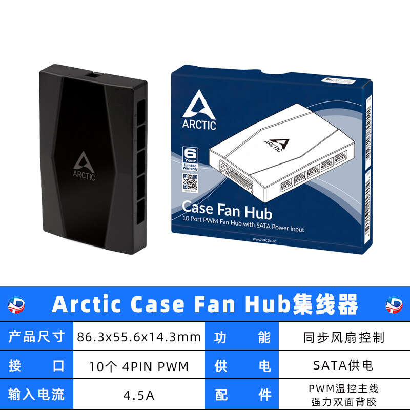 Arctic Case Fan Hub 10 port PWM synchronous fan control SATA power 4PIN interface. 