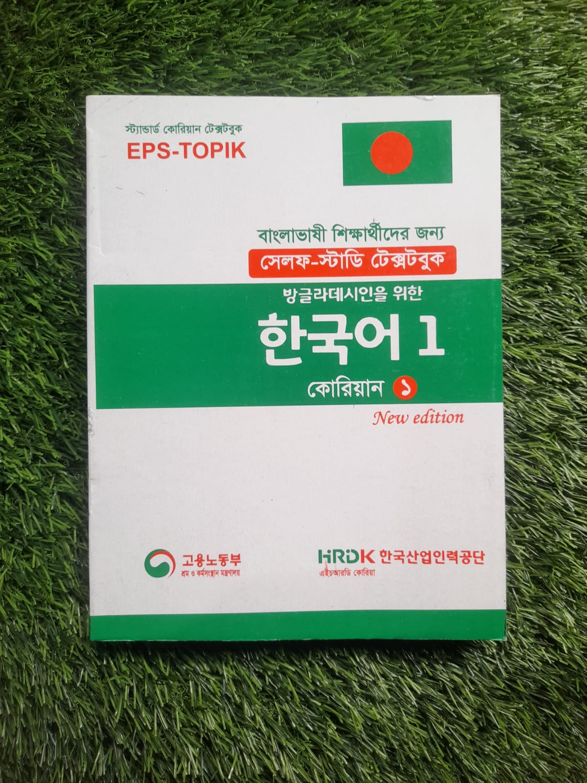 EPS TOPIK 1, 2 - Korean Textbook (2 books set), Self Study Textbooks-Good Quality. 