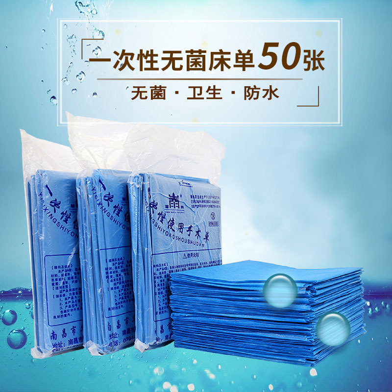Disposable single sterilization medical beauty salon physiotherapy nursing pad waterproof and oilproof non-woven fabric surgical single