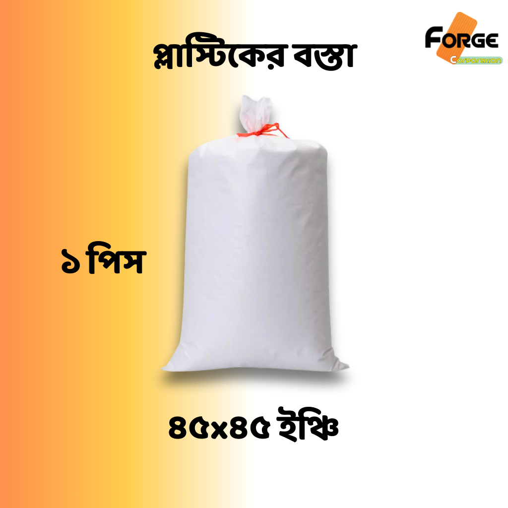 1 PCS Plastic Bosta, Durable Plastic PP Woven Bag/Sack, প্লাস্টিকের বস্তা, 45x45  inch High Strength Plastic Sacks for Packaging | Multipurpose Use