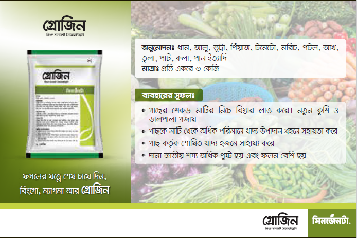 Grozin Micro-nutrient 1 KG. 